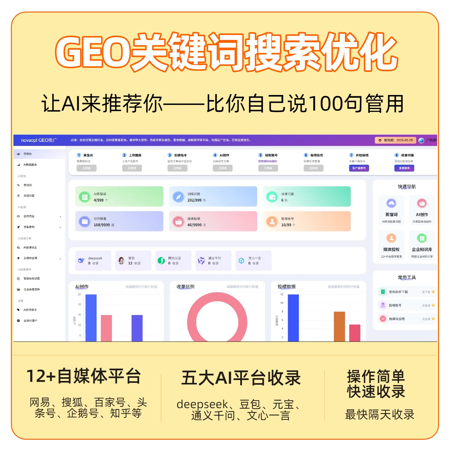 江北区GEO推广
